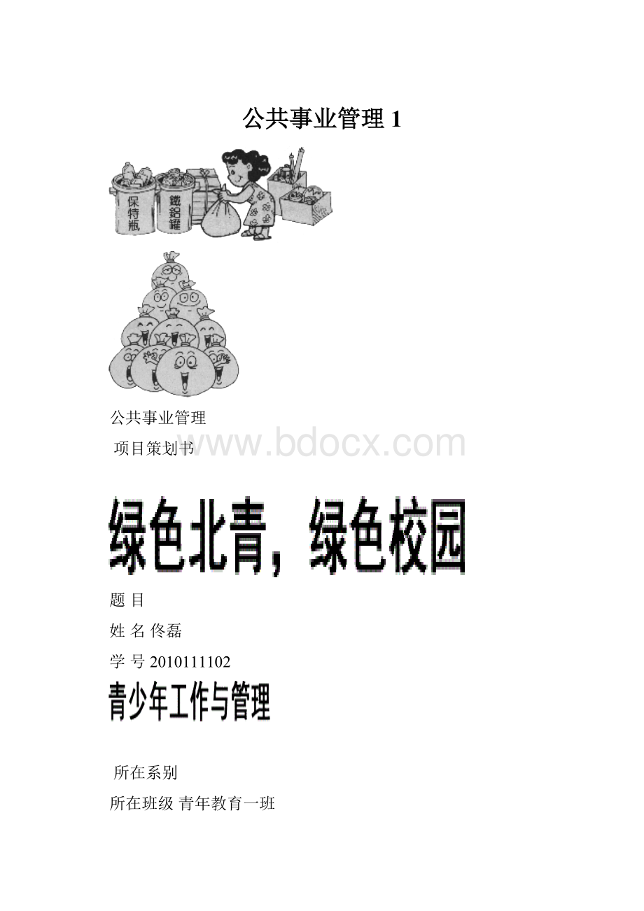 公共事业管理1Word文档下载推荐.docx