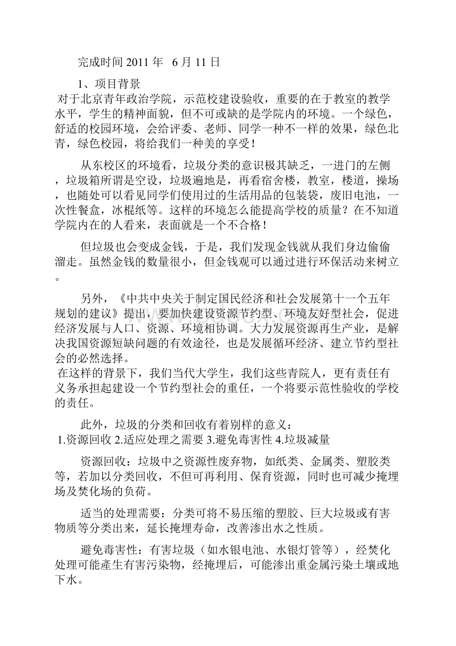 公共事业管理1Word文档下载推荐.docx_第2页