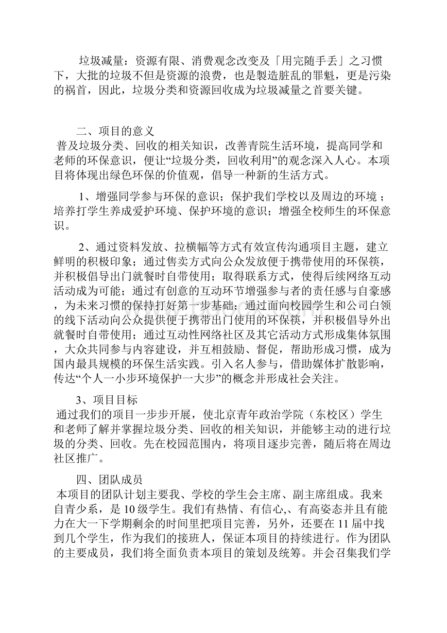 公共事业管理1Word文档下载推荐.docx_第3页