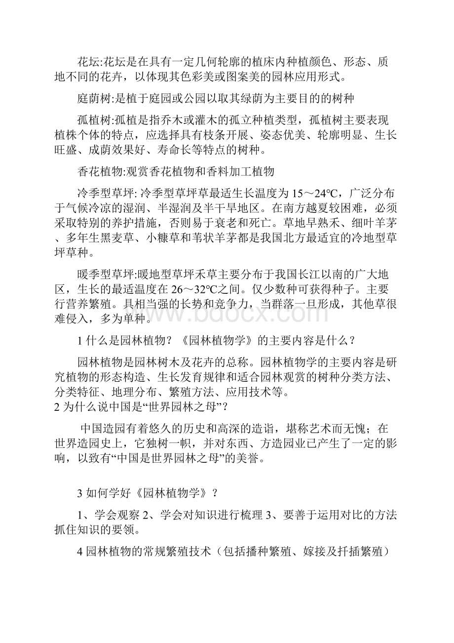 园林植物学复习题及答案.docx_第2页