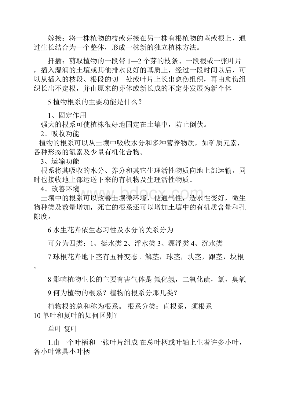 园林植物学复习题及答案.docx_第3页