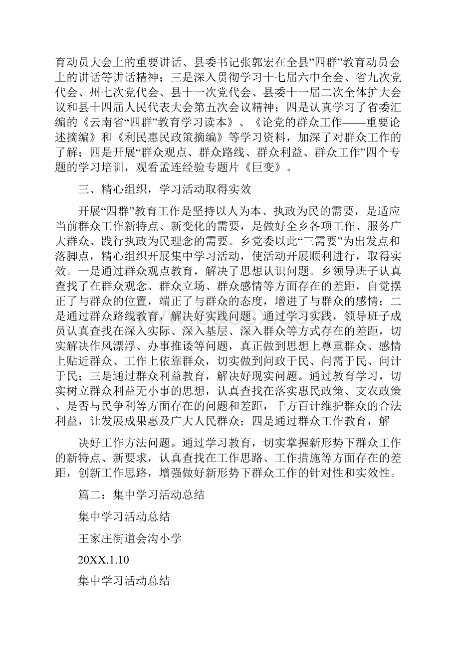 集中学习情况汇报.docx_第2页