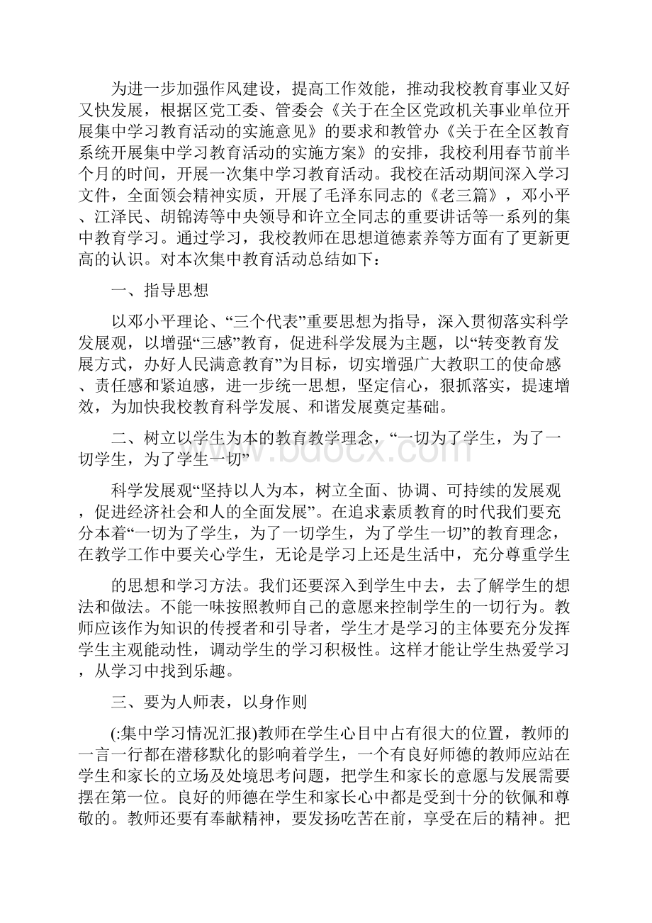 集中学习情况汇报.docx_第3页