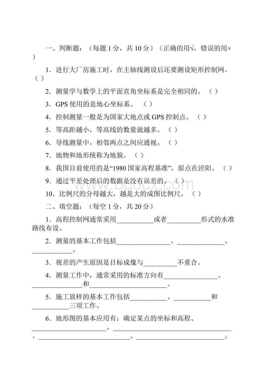 电工考试题文档格式.docx_第2页