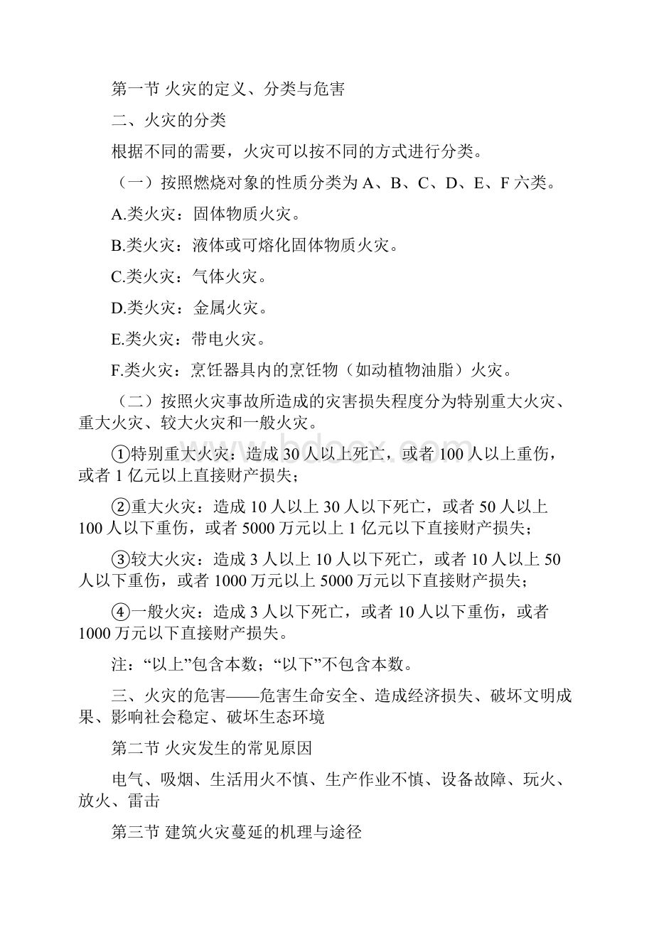 《消防安全技术实务》学习笔记.docx_第3页