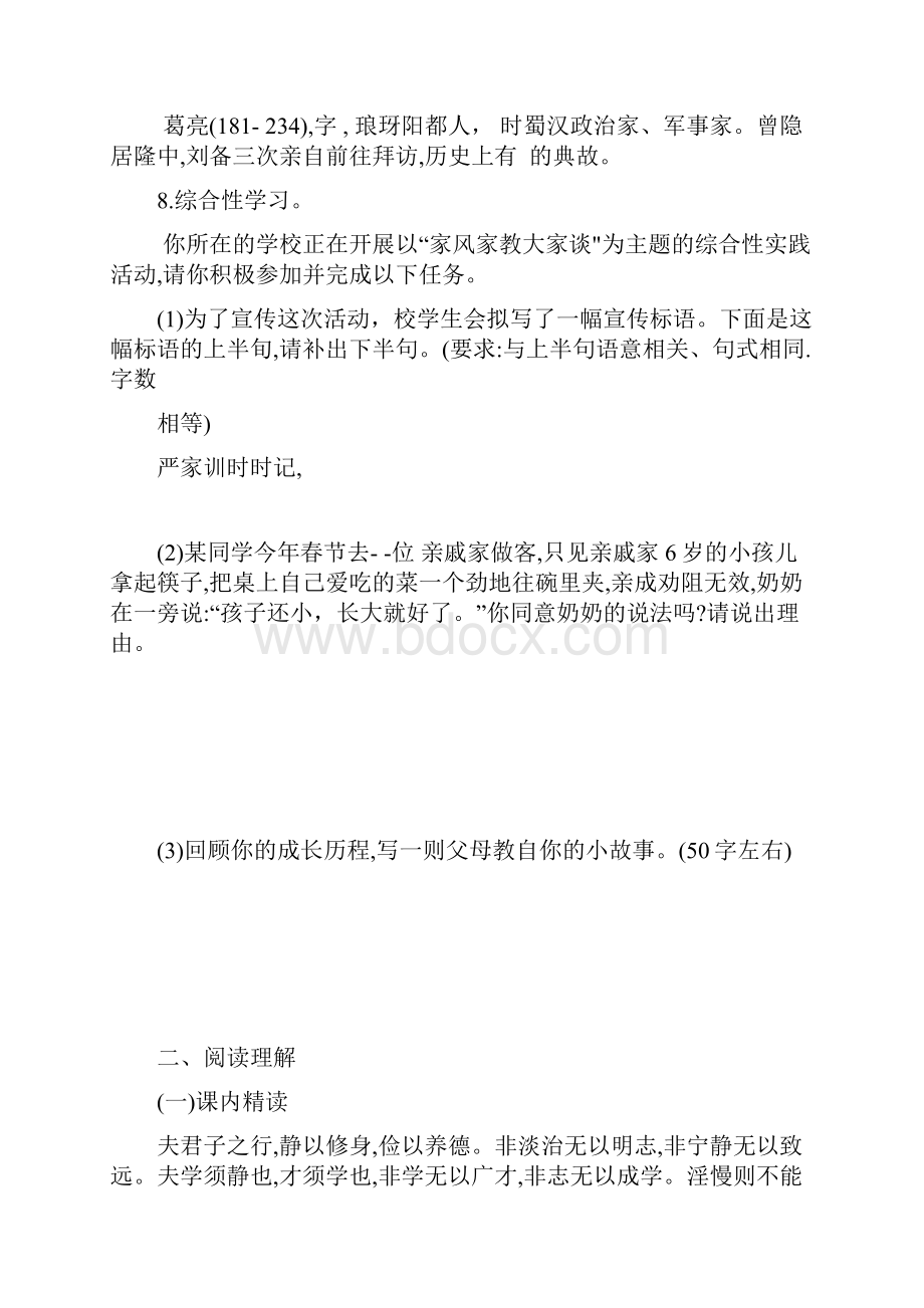 第十一周微测试含答案 学年部编版七年级语文上册.docx_第3页