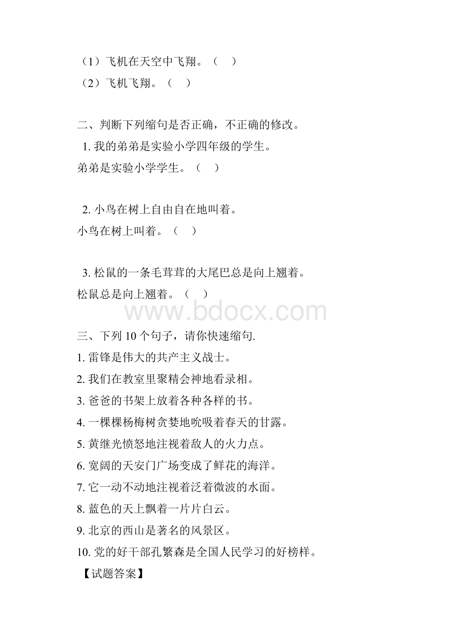 缩句练习及答案Word格式.docx_第3页