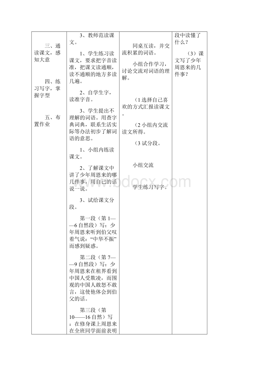 人教版四年级上册语文第七单元表格教案自备.docx_第2页