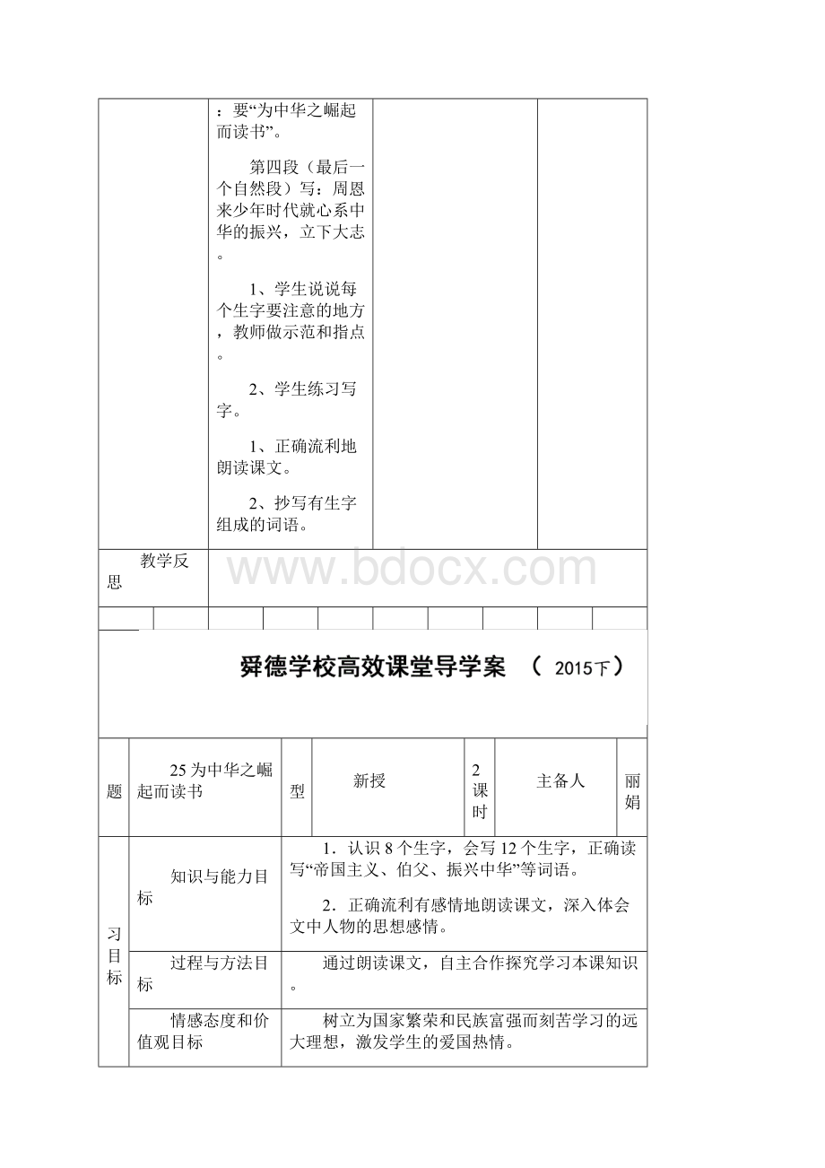 人教版四年级上册语文第七单元表格教案自备.docx_第3页