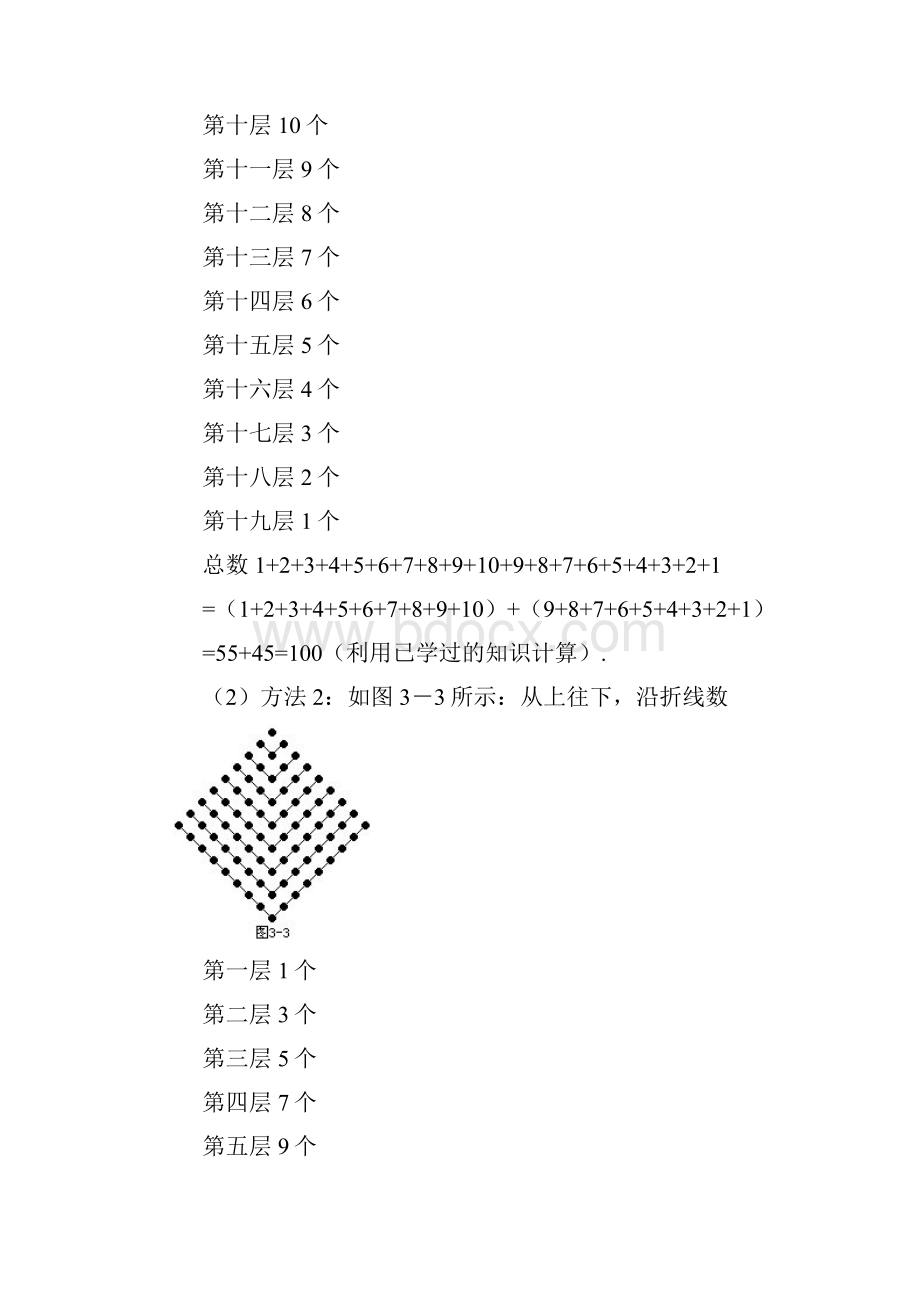 奥数中的数图形个数Word文档格式.docx_第2页