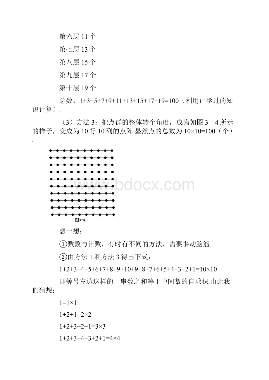 奥数中的数图形个数Word文档格式.docx_第3页