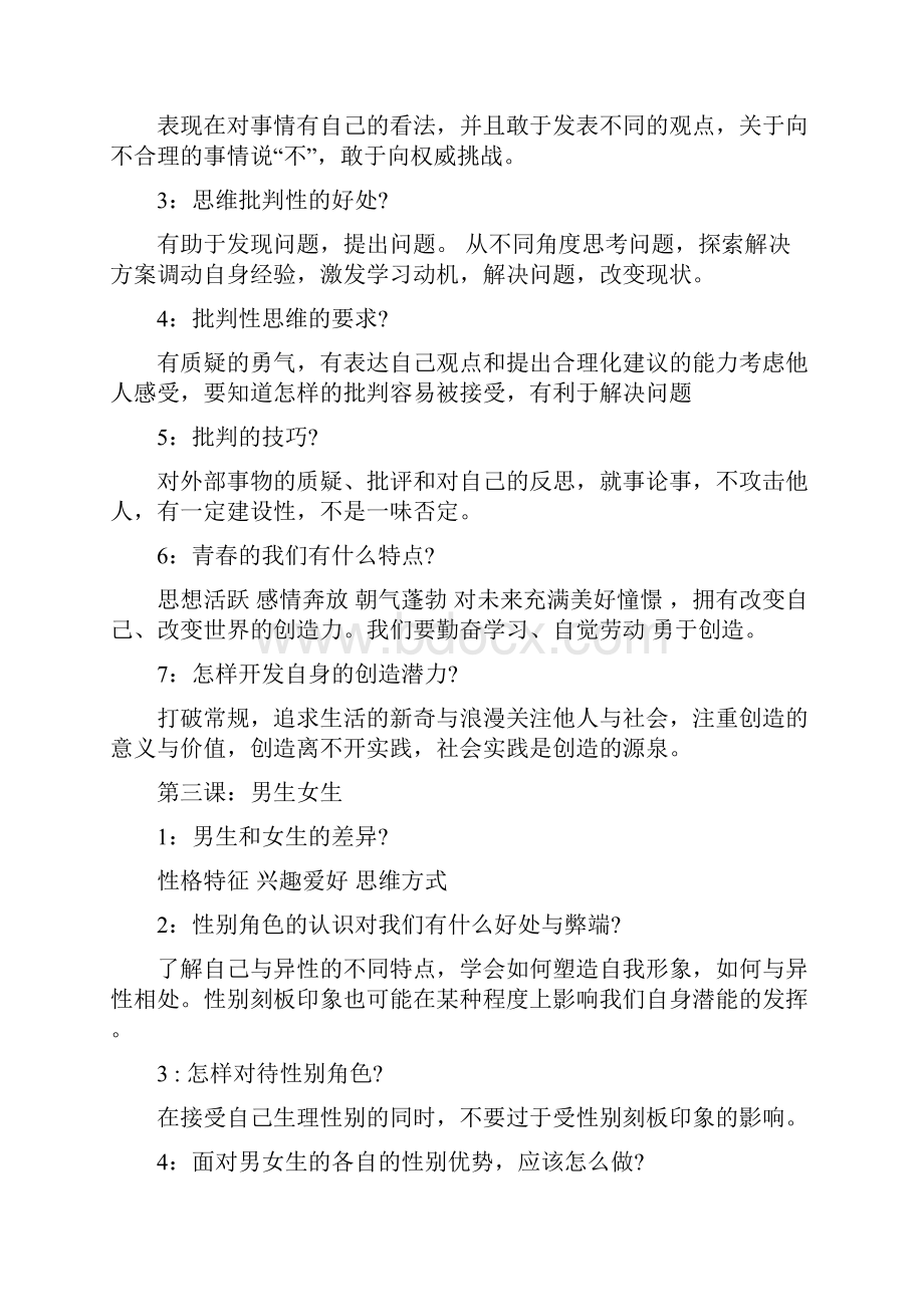 新人教版七年级下册政治知识点总结文档格式.docx_第2页