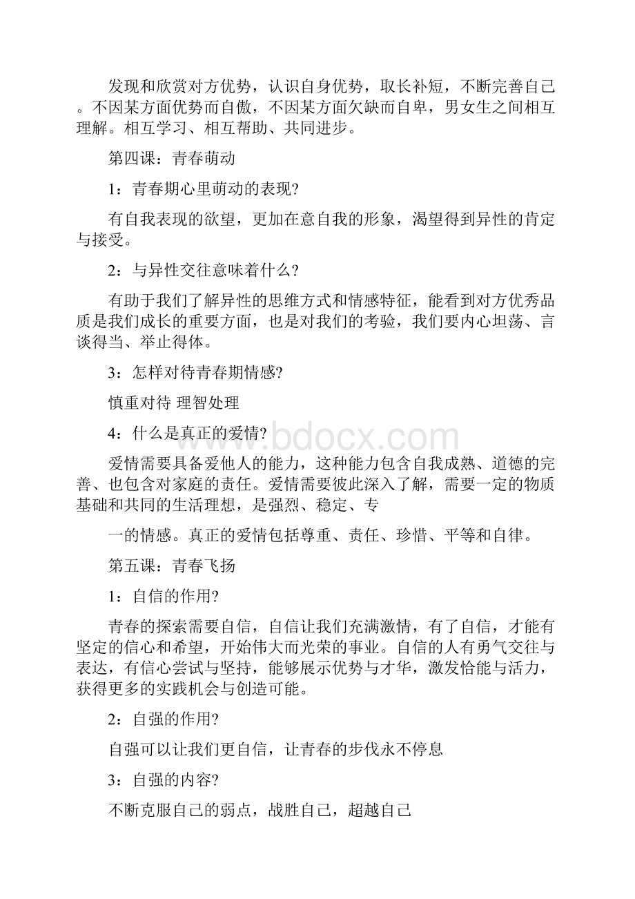 新人教版七年级下册政治知识点总结文档格式.docx_第3页