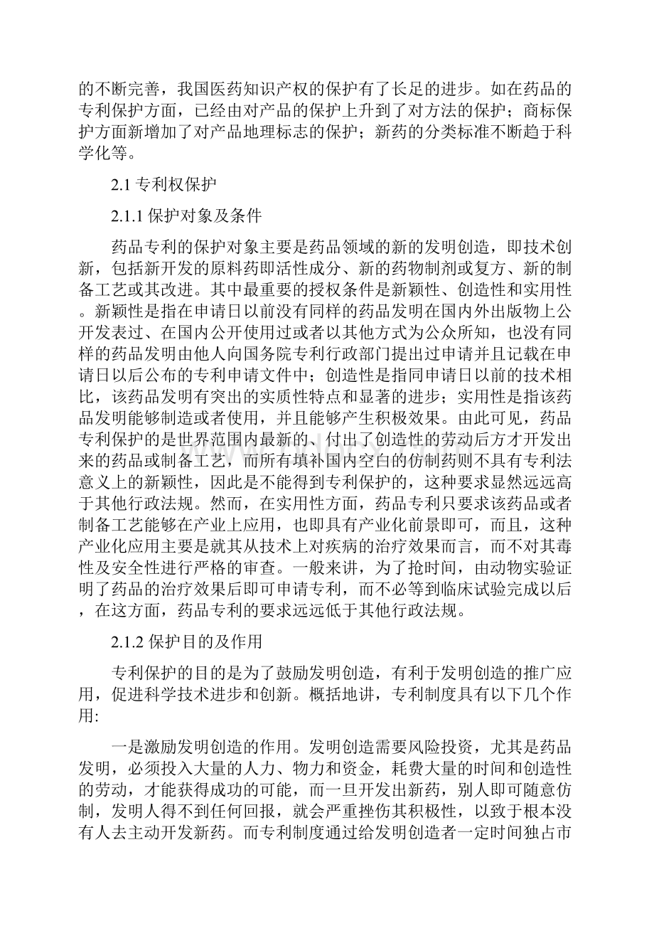 我国药品知识产权保护现状与分析2.docx_第2页