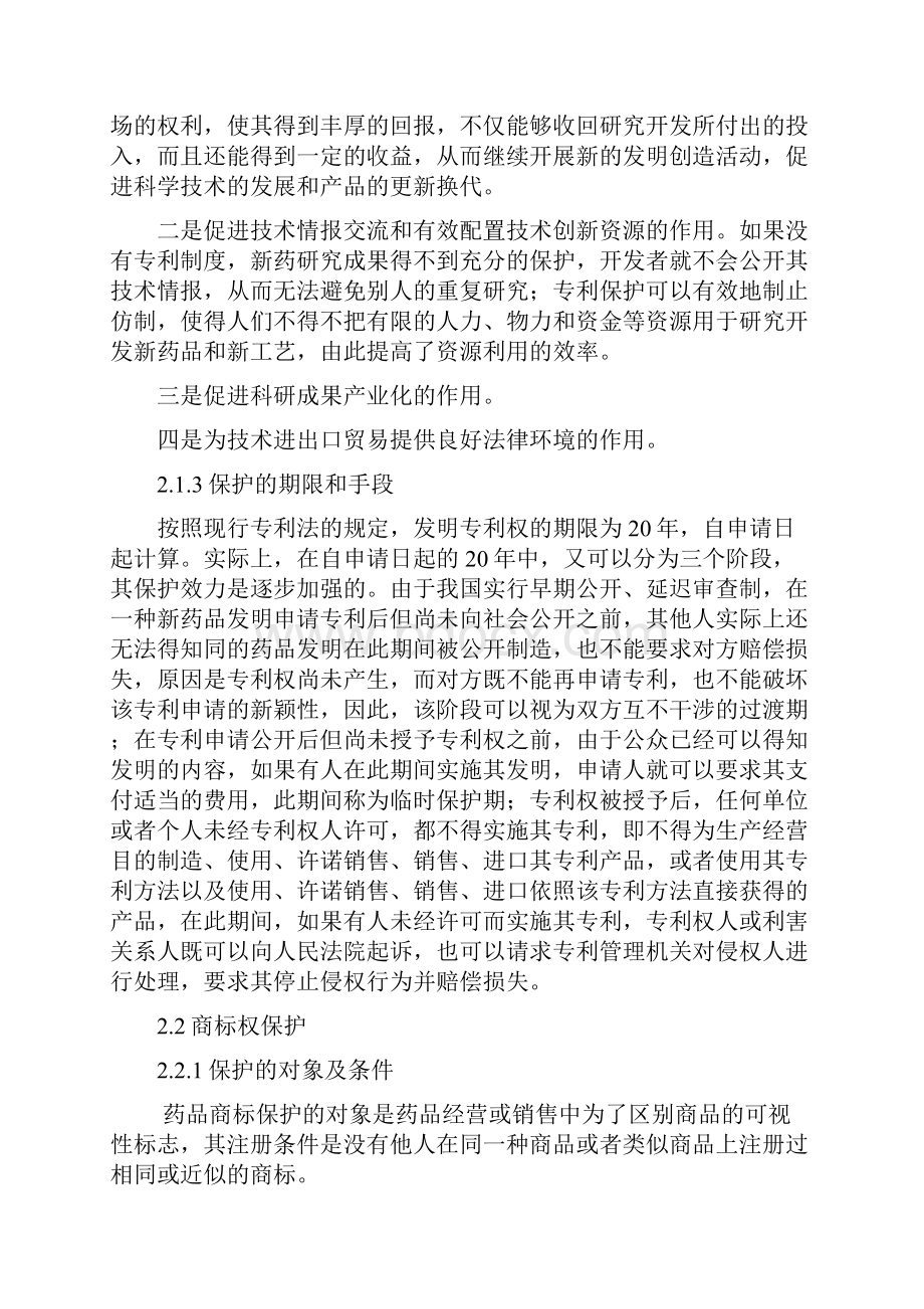 我国药品知识产权保护现状与分析2Word格式文档下载.docx_第3页