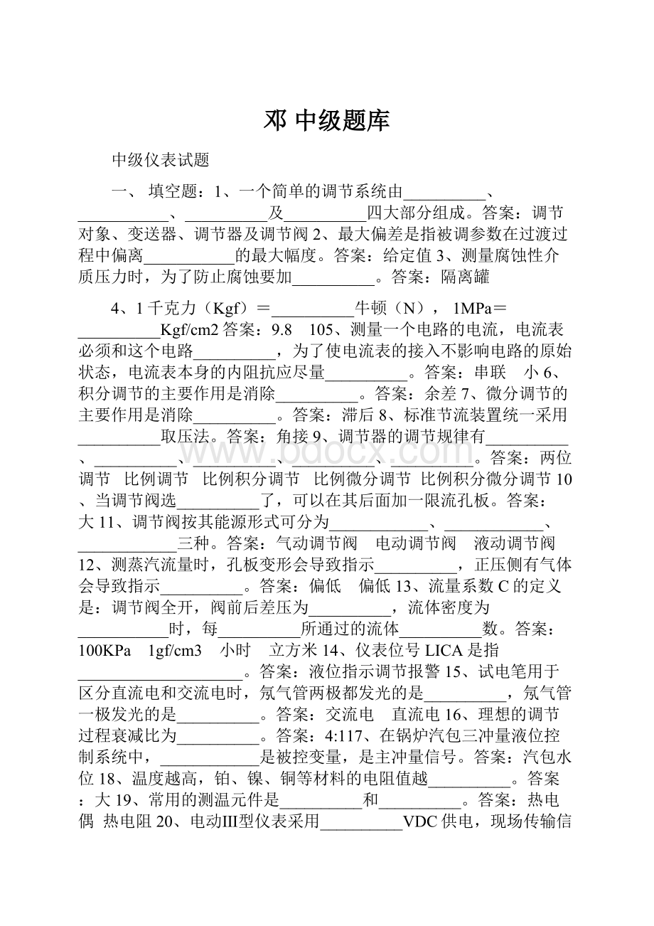 邓 中级题库文档格式.docx