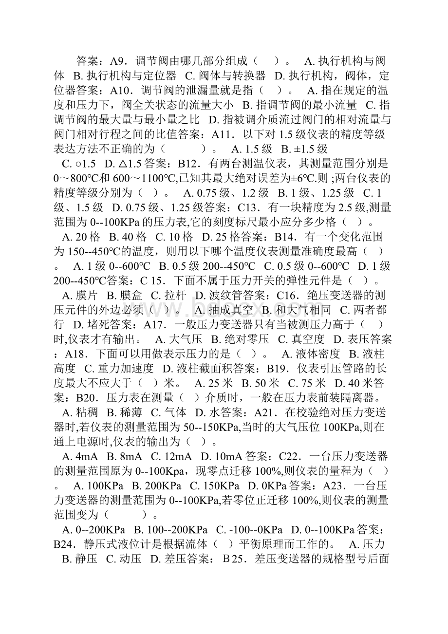 邓 中级题库文档格式.docx_第3页