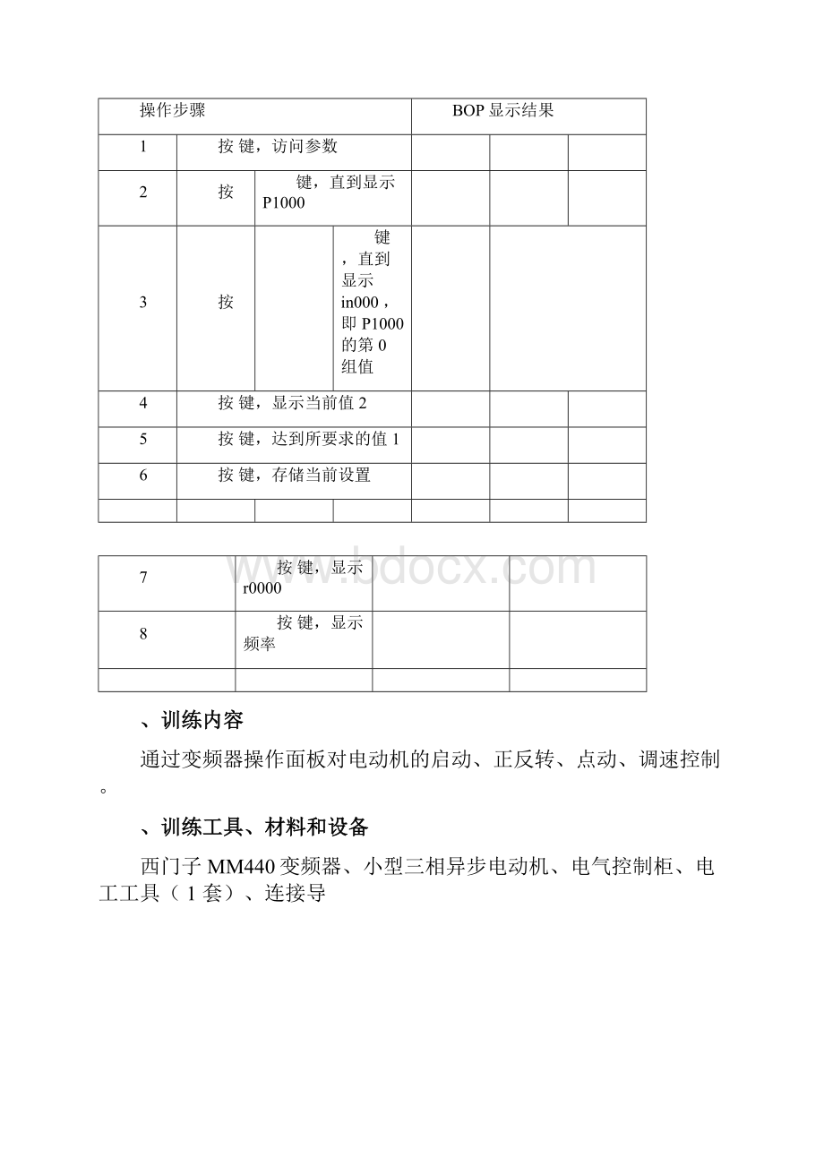 西门子MM440变频器实训指导讲解.docx_第2页