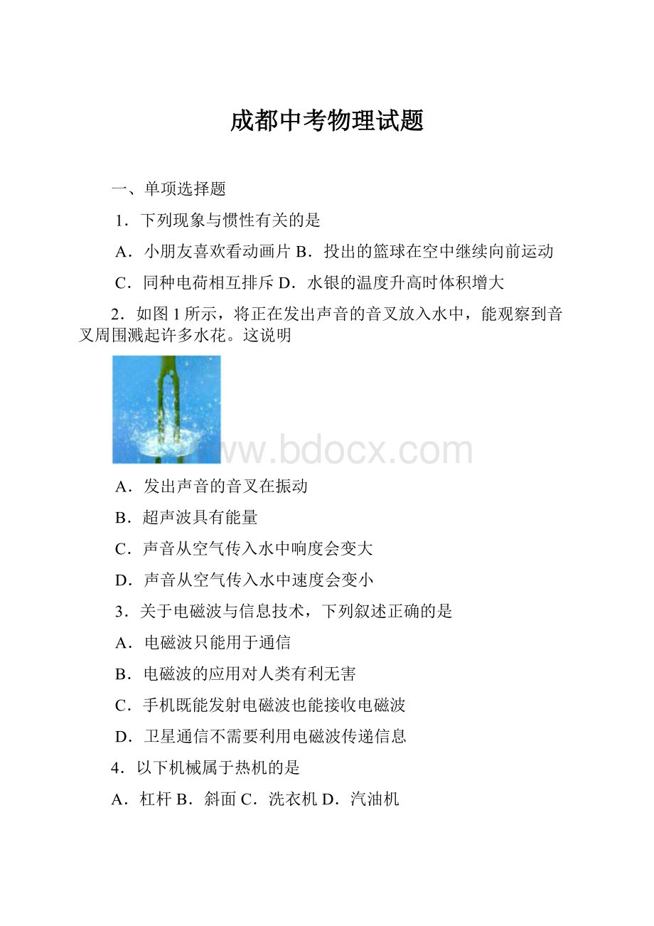 成都中考物理试题Word文件下载.docx