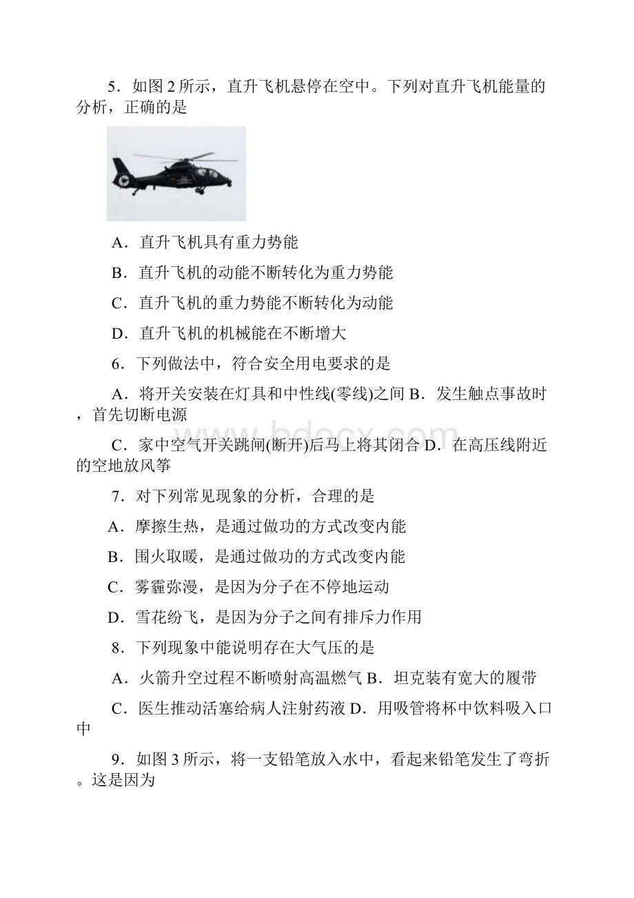 成都中考物理试题.docx_第2页