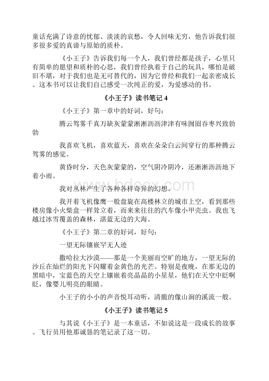 《小王子》读书笔记15篇Word文档下载推荐.docx_第3页