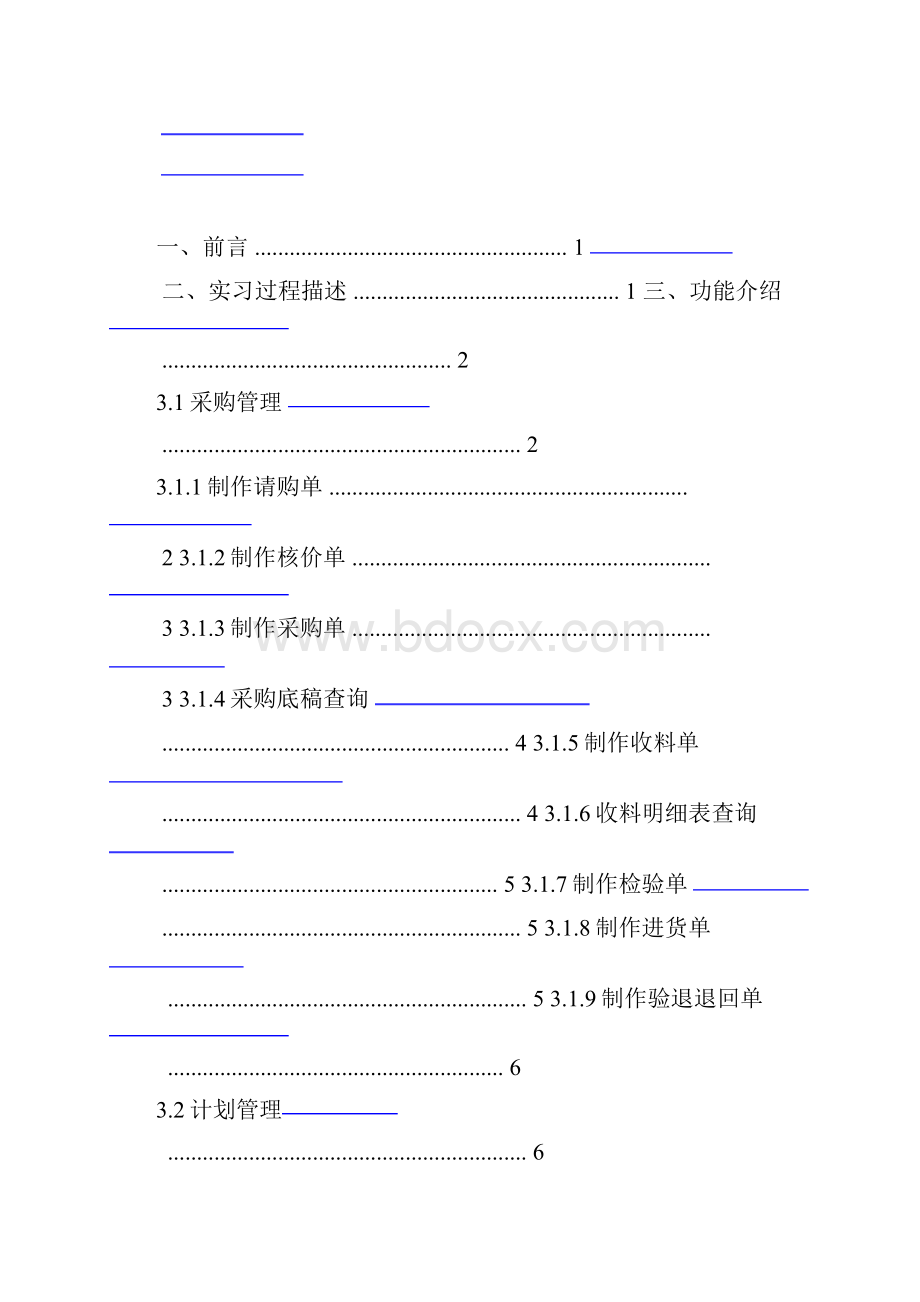 企业资源计划实训报告Word文档下载推荐.docx_第3页