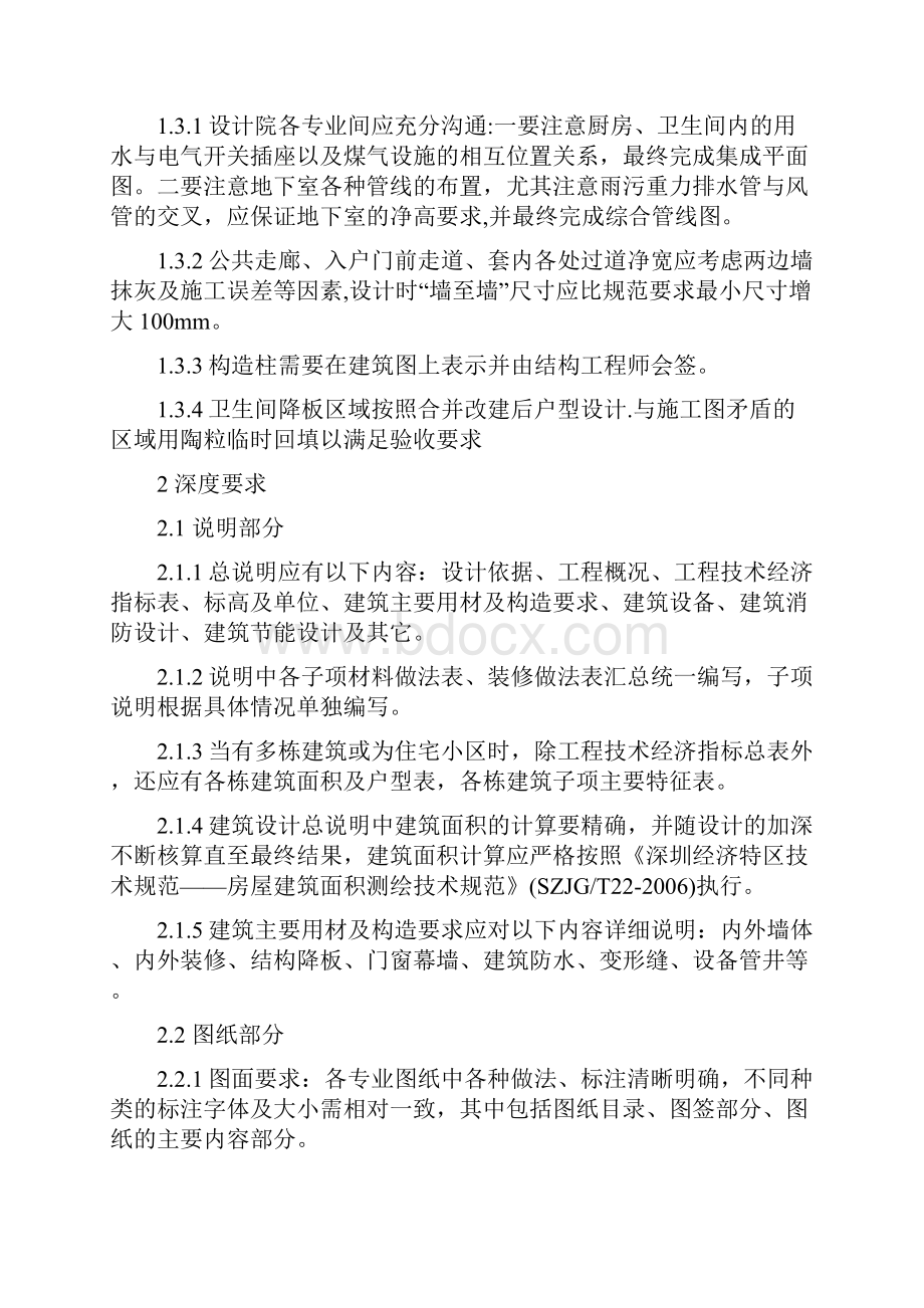 高层建筑项目施工图设计指导手册.docx_第3页