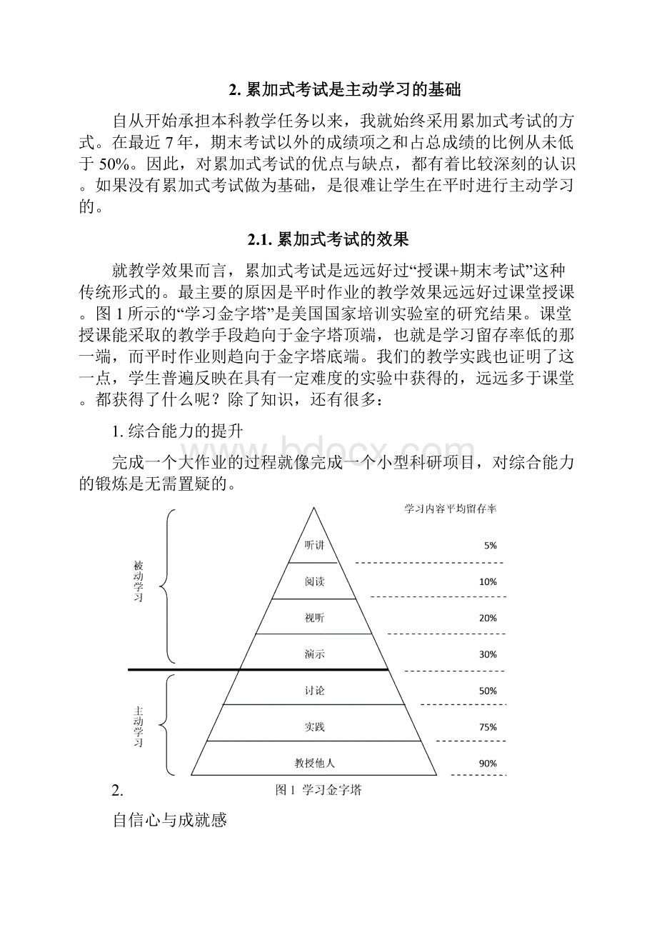 让学生主动学习.docx_第2页