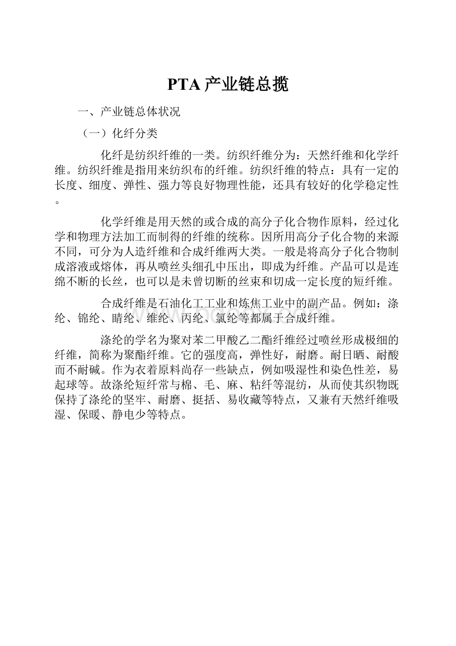 PTA产业链总揽.docx