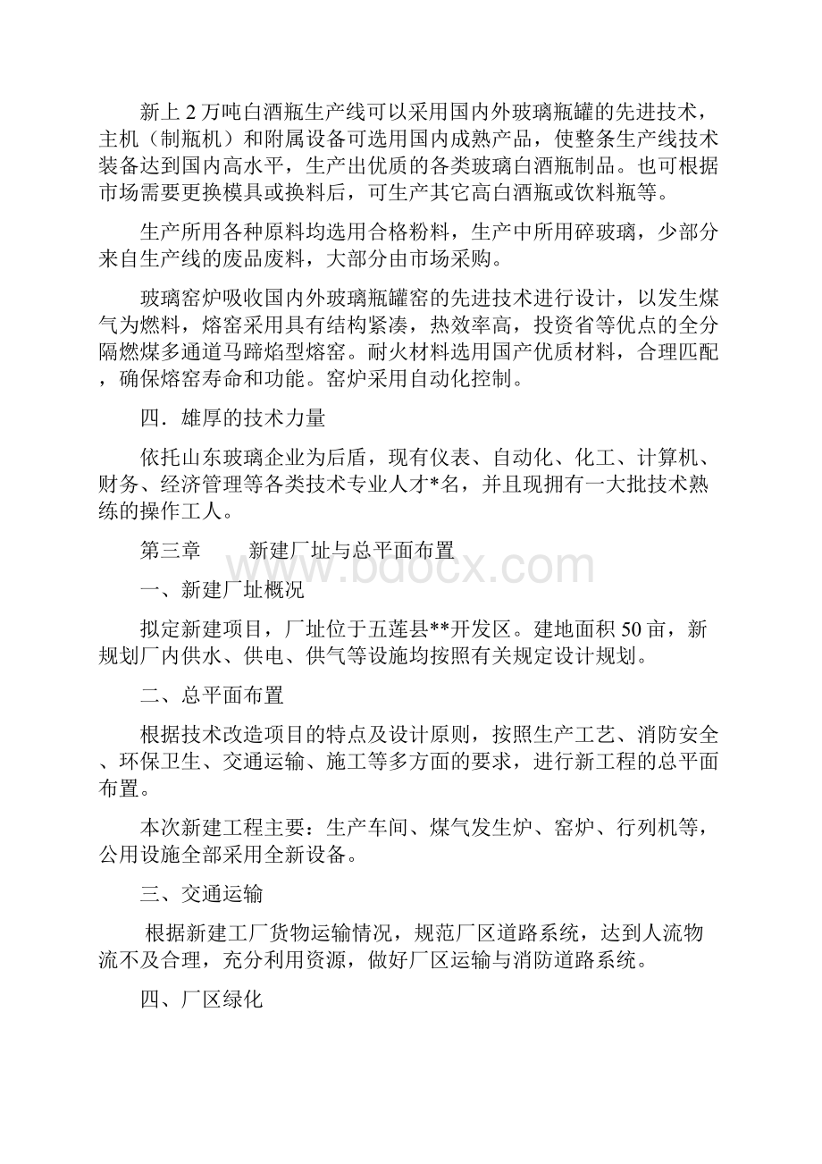 最新年产2万吨白酒瓶生产线可行性报告Word文件下载.docx_第2页