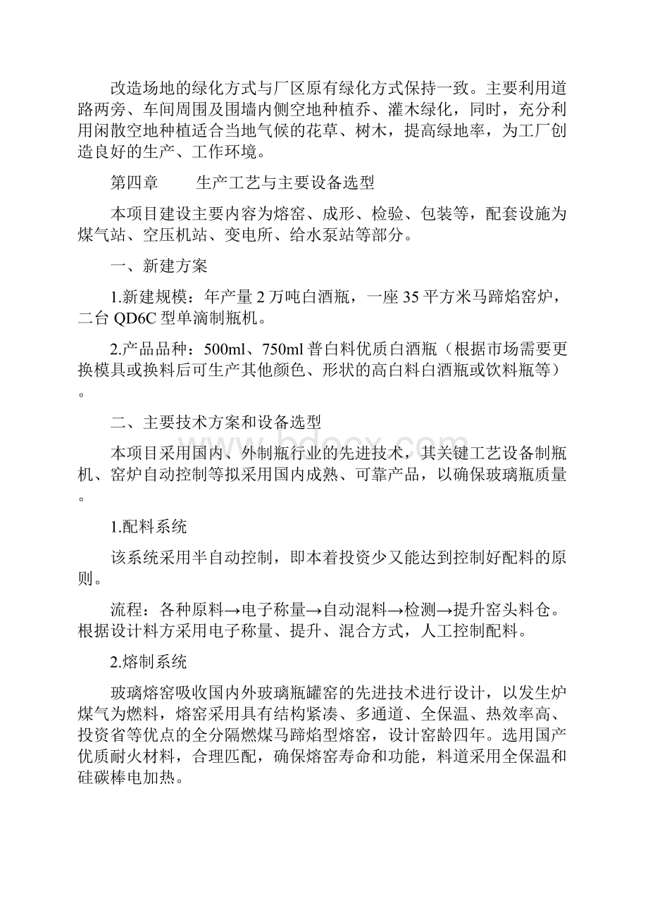 最新年产2万吨白酒瓶生产线可行性报告Word文件下载.docx_第3页