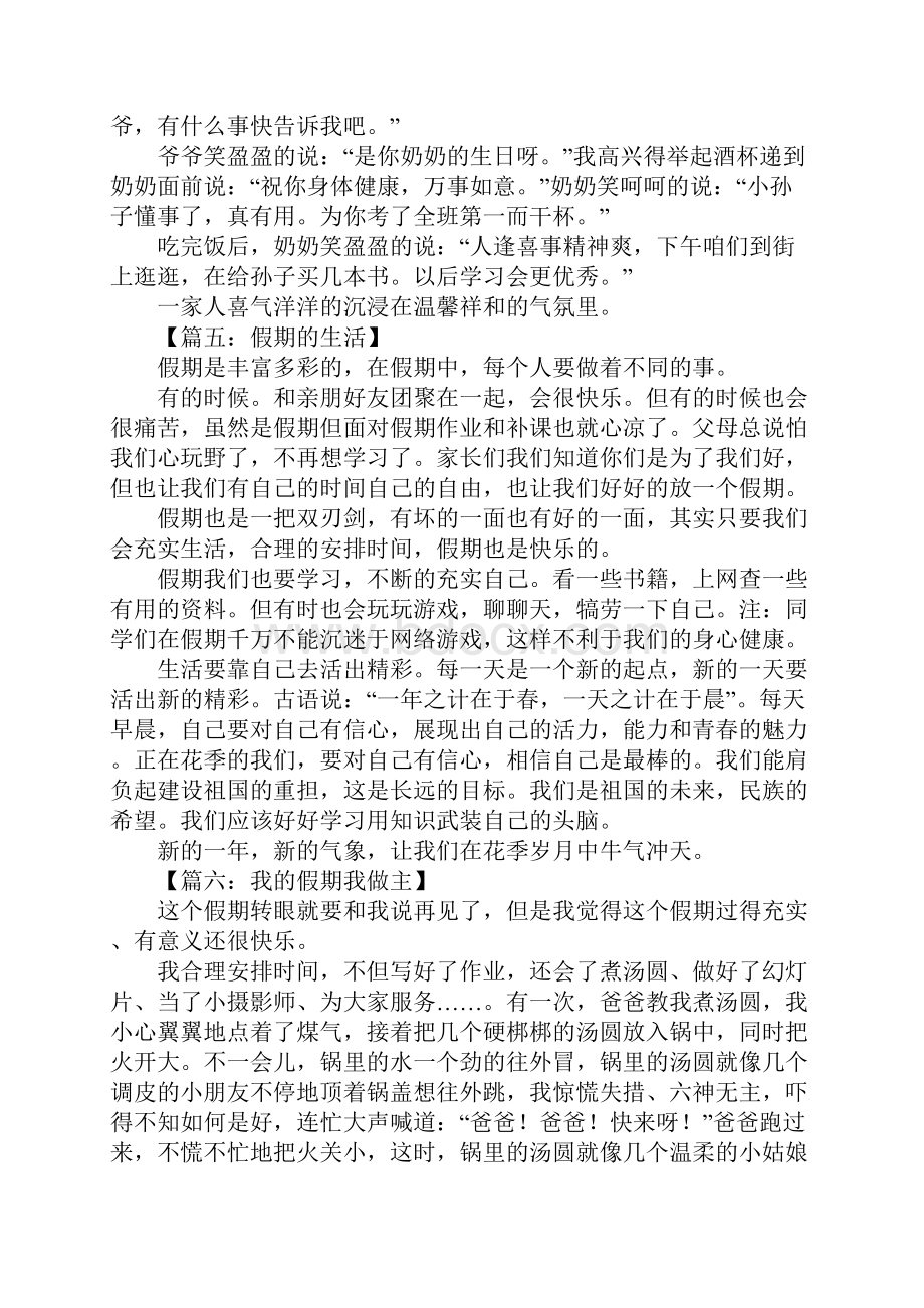 假期作文400字.docx_第3页