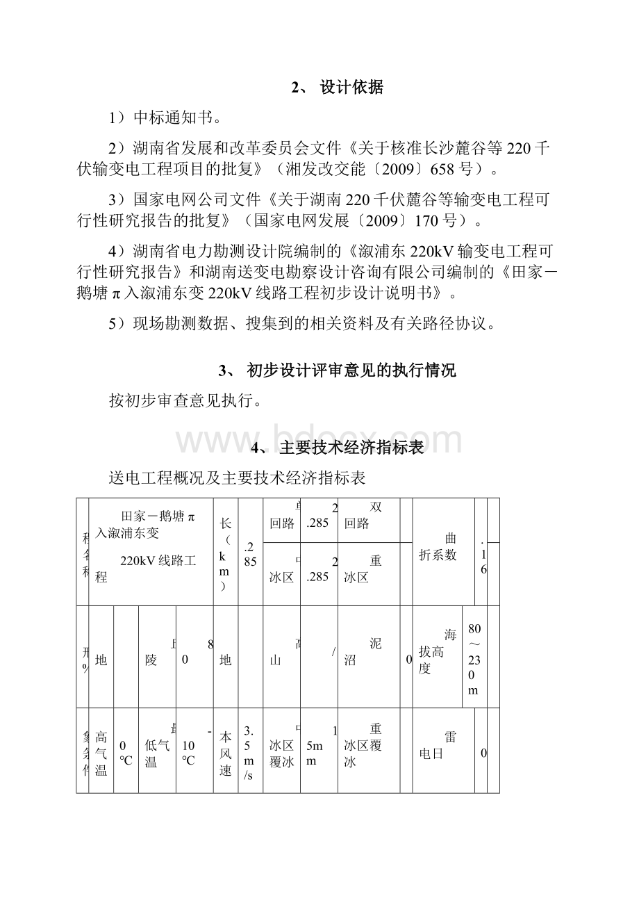 设计交底模板.docx_第2页