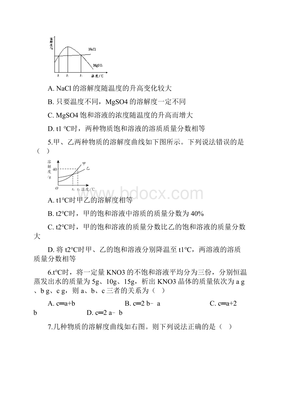 鲁教版九年级下册化学 第八单元 海水中的化学 单元巩固训练题精品教育docWord文档下载推荐.docx_第2页