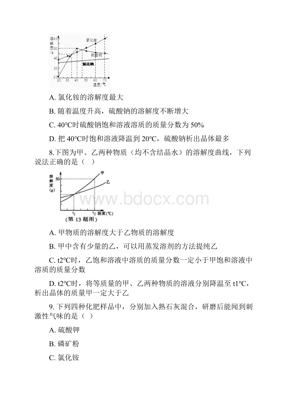 鲁教版九年级下册化学 第八单元 海水中的化学 单元巩固训练题精品教育docWord文档下载推荐.docx_第3页