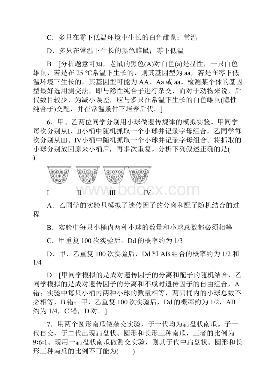 苏教版高中生物必修二阶段综合测评2 含第三章Word下载.docx_第3页