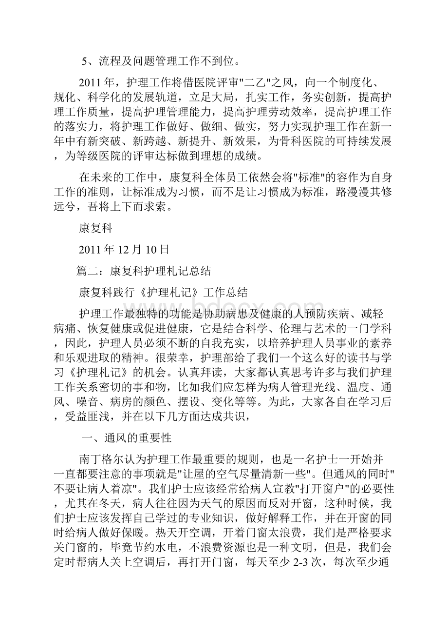 康复科护士工作计划总结文档格式.docx_第3页