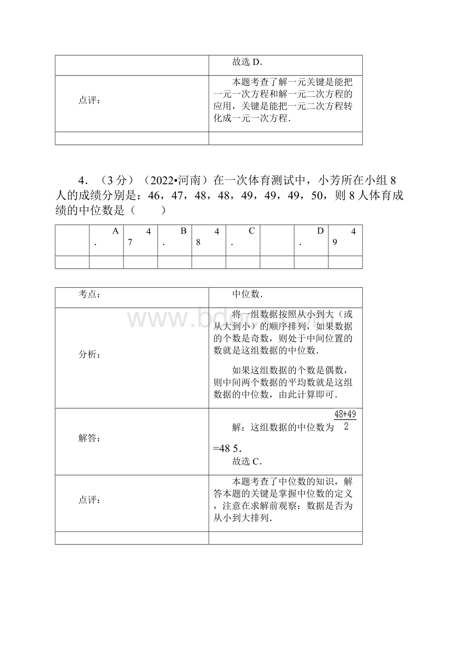 河南省中考数学冲刺试题解析版.docx_第3页