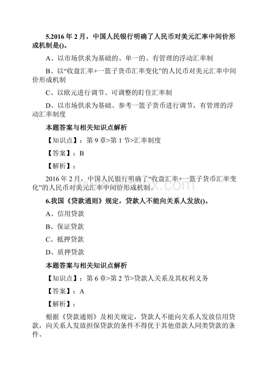 精选初级经济师《初级金融专业》考前复习题集带答案解析共80套第 72Word格式.docx_第3页