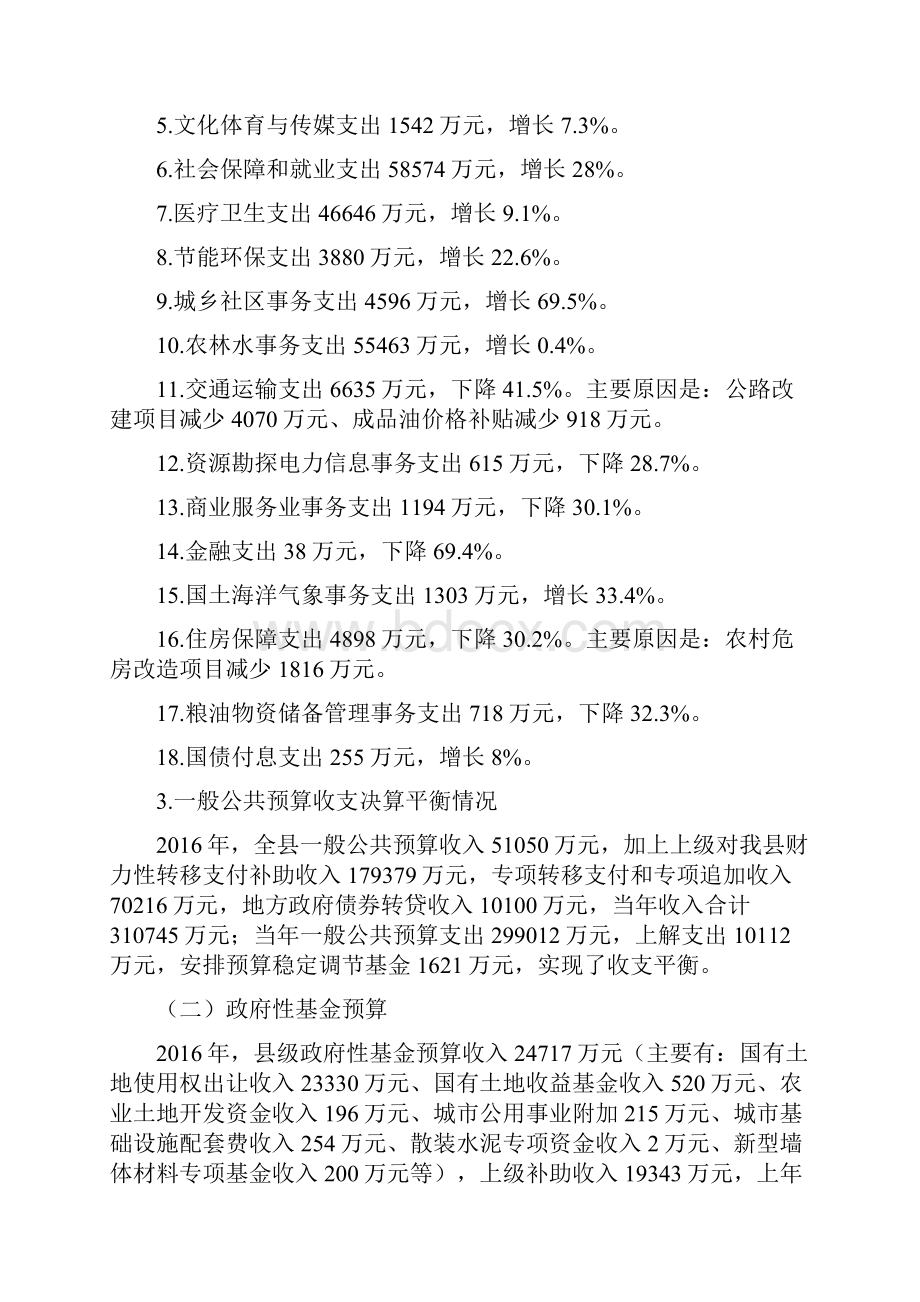 关于罗山县财政决算和上半年财政预算执行情.docx_第2页