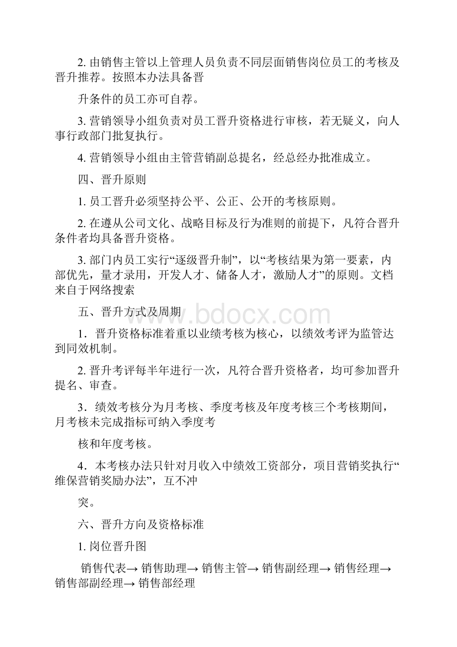 销售部晋升及绩效考核制度页.docx_第2页