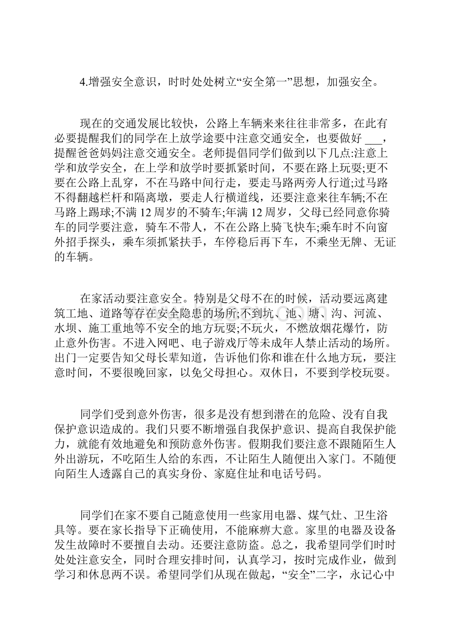 开学第一课发言稿范例.docx_第2页