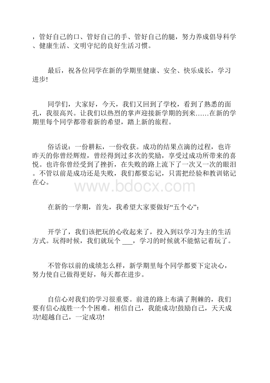 开学第一课发言稿范例.docx_第3页