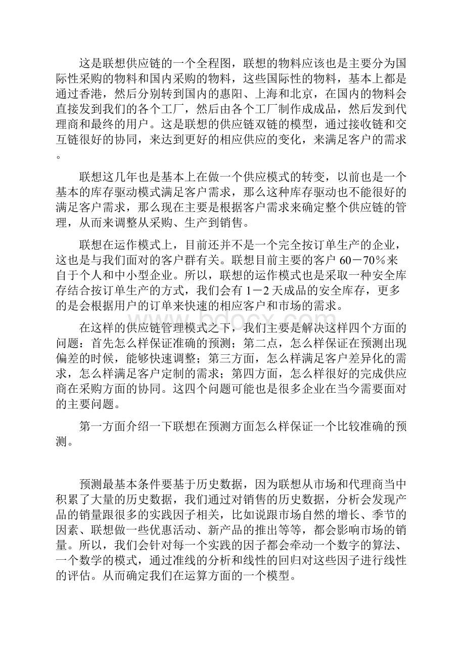 联想供应链系统与采购流程分析.docx_第2页