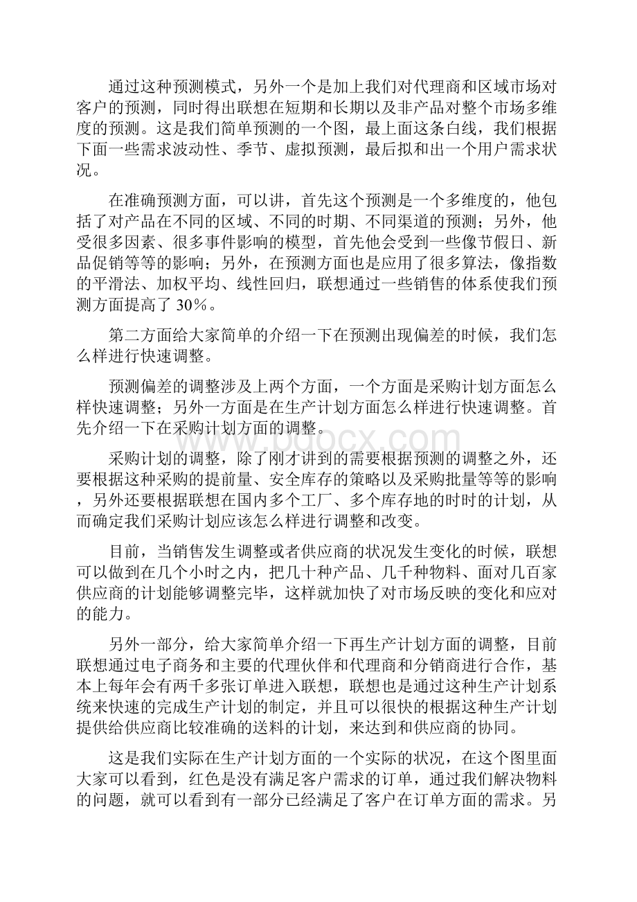 联想供应链系统与采购流程分析.docx_第3页