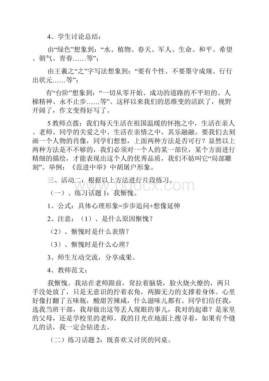 初三作文教学设计文档格式.docx_第3页