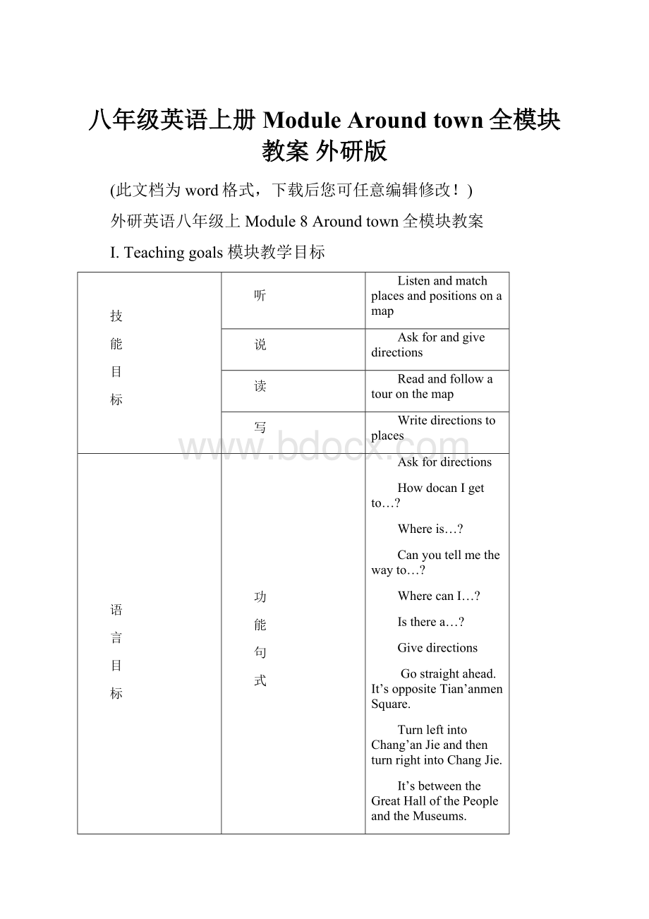 八年级英语上册 ModuleAround town全模块教案 外研版文档格式.docx_第1页