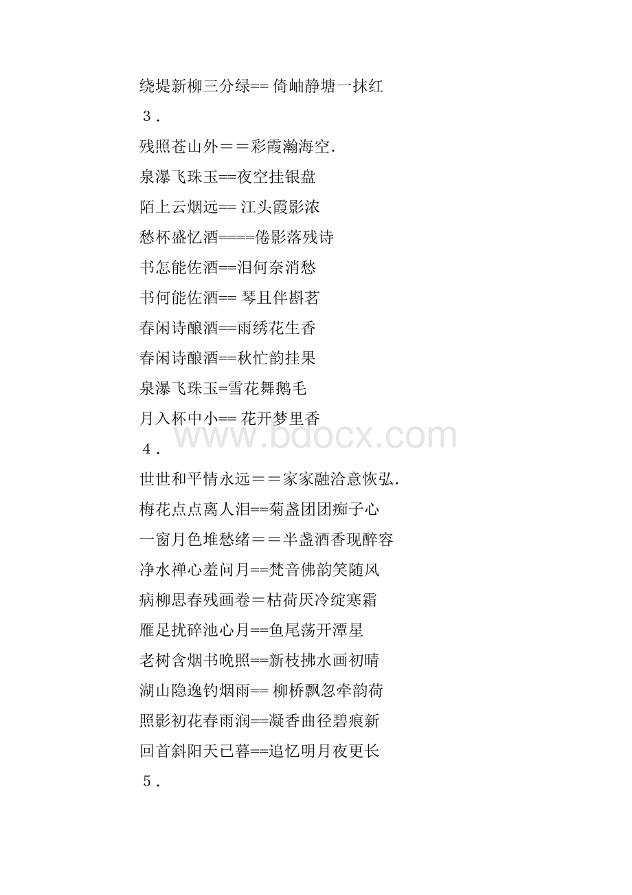 经典对联大全文档格式.docx_第2页