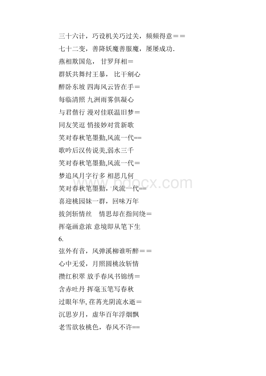 经典对联大全文档格式.docx_第3页