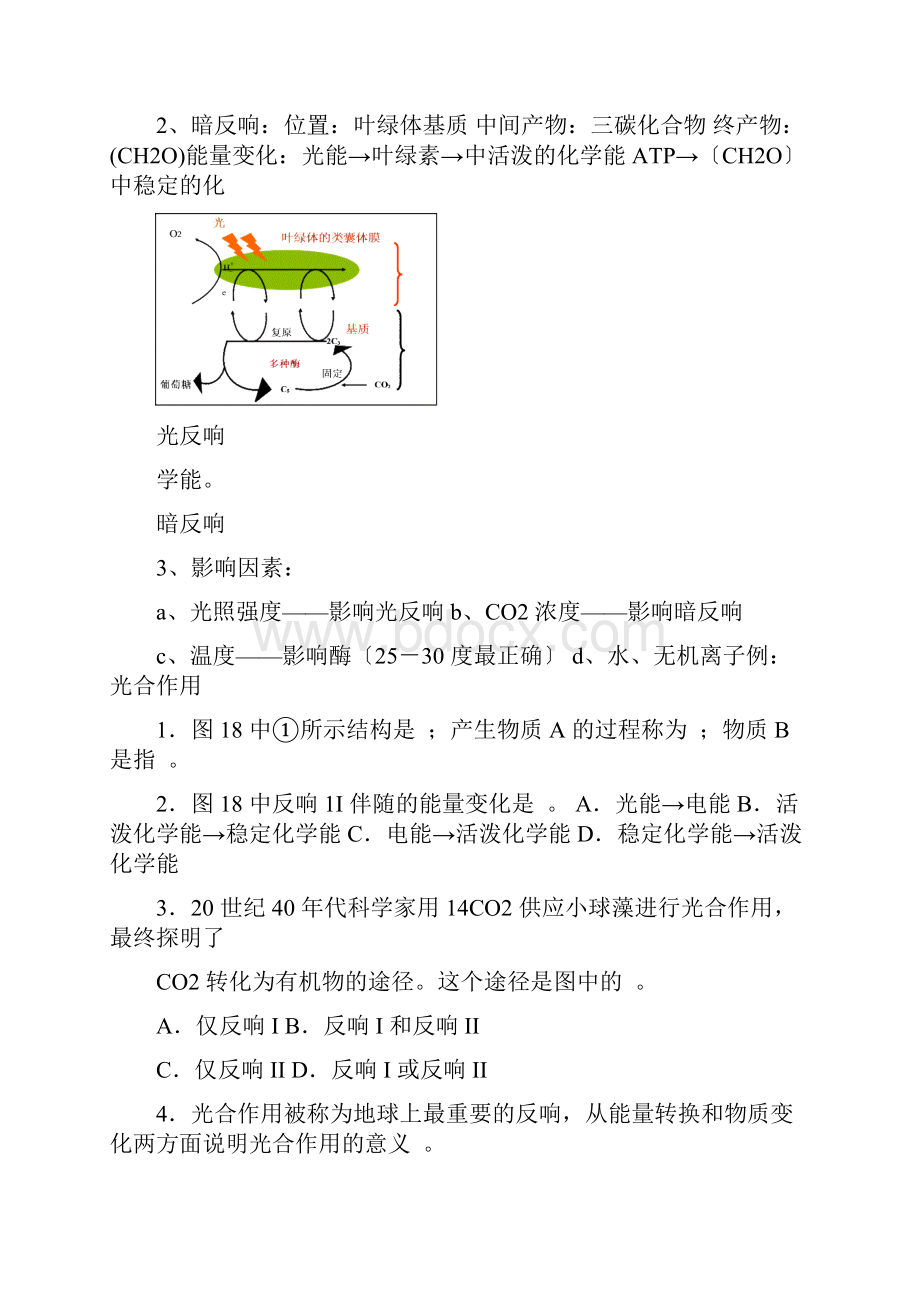 生物合格考冲刺攻略Word文档格式.docx_第2页